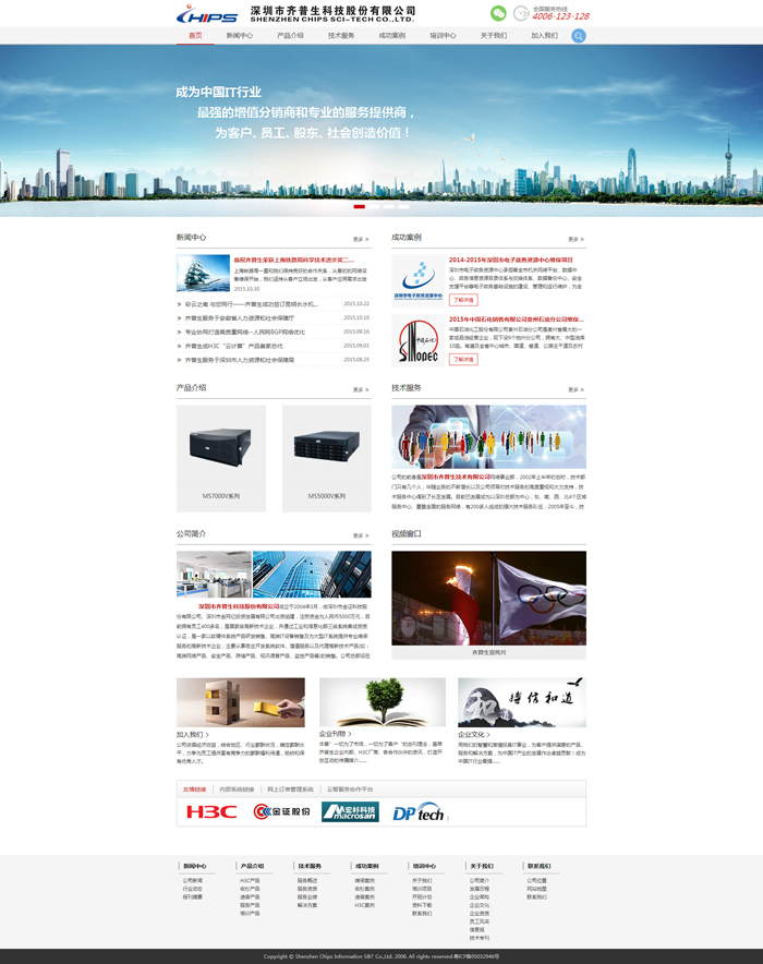 1458720126986828.jpg 01深圳市齊普生科技股份有限公司 中圖.jpg