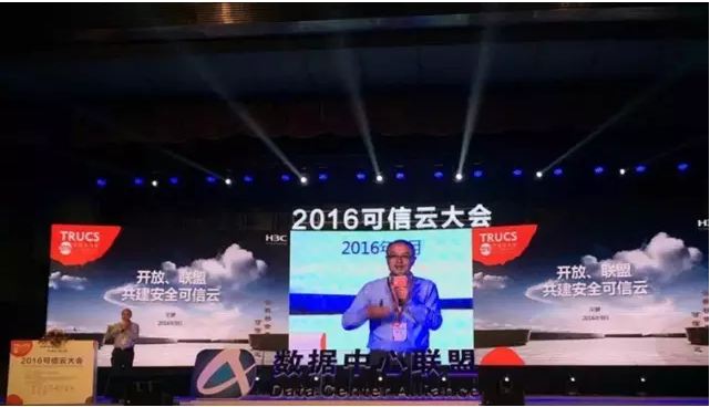 2016可信云服務(wù)大會(huì)(TRUCS2016)在北京國(guó)際會(huì)議中心隆重開(kāi)幕