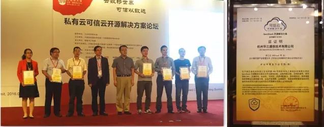 新華三獲頒可信云開(kāi)源解決方案認(rèn)證證書